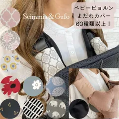 ベビービョルン対応♥️よだれカバー
