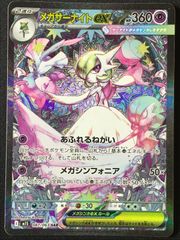 メガサーナイトex SAR MEGA 拡張パック メガシンフォニア 087/0