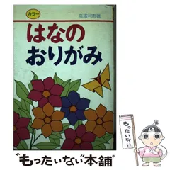 2024年最新】はなおりがみの人気アイテム - メルカリ