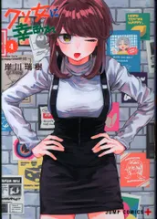 2025年最新】クソ女に幸あれ 特典の人気アイテム - メルカリ