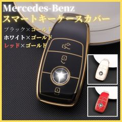 キーケーススマートキーカバーメルセデスベンツ専用Eクラス Sクラス CLS Coupe Cクラス Bクラス Aクラス 新型 CLA GLC GLE Gクラスフルプロテクション傷防止黒白赤金