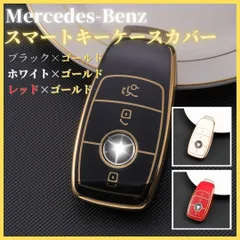 キーケーススマートキーカバーメルセデスベンツ専用Eクラス Sクラス CLS Coupe Cクラス Bクラス Aクラス 新型 CLA GLC GLE Gクラスフルプロテクション傷防止黒白赤金