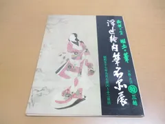 2024年最新】肉筆 浮世絵の人気アイテム - メルカリ