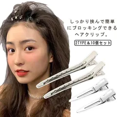 美容室 ヘアアレンジ 前髪 ヘアピン プロ用 ヘアクリップ ダッカール 巻き髪 髪留め ブロッキング ダッカール ヘアアクセサリー 跡がつかない 美容師#shark570738