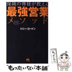 2025年最新】トニーゴードン 保険の神様の人気アイテム - メルカリ