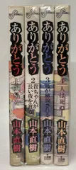 山本直樹 作品集 ありがとうシリーズ 全4巻等16冊セット 山本直樹 作品集 ありがとうシリーズ 全4巻等16冊セット - メルカリ