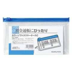 【 新品 未開封 】 コクヨ カラーソフトクリヤーケースC 青 クケ339B 未使用 送料無料のサムネイル