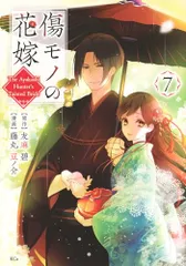 傷モノの花嫁 1巻【アニメイト+メロンブックス特典+共通ペーパー】※書籍無し※ 傷モノの花嫁 1巻【アニメイト+メロンブックス特典+共通ペーパー