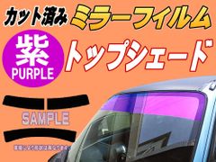 ハチマキ ワゴンR MH23S (ミラー紫) カット済み カーフィルム MH23 スティングレーも適合 スズキ用