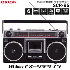 2024年最新】orion scr-b5の人気アイテム - メルカリ