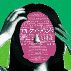サカナクション　アルクアラウンド Tシャツ Sサイズ サカナクション アルクアラウンド バンドTシャツ バンT グッズ T