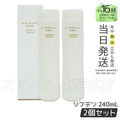 【正規品2個セット】 LEBEL  ワン シャンプー ソフテン 240ml ルベル (0616)