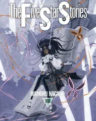 【美品】ファイブスターストーリー MAMORU MANIA 井上 伸一郎 美品】ファイブスターストーリー MAMORU MANIA 井上 伸一郎 美品