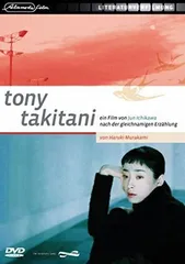 【中古】Tony Takitani