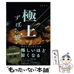 2024年最新】極上ずぼら飯の人気アイテム - メルカリ