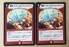 デュエルマスターズ 魔弾 クリティカル・デストロイヤー 2025年最新】魔弾クリティカルデストロイヤーの人気アイテム