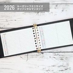 【ルーズリーフミニサイズ】ホリゾンタルマンスリー／2026年1月始まり