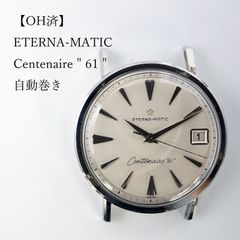 エテルナマチック バークス 自動巻き Wネーム センテネル71【稼働品 