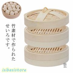 せいろ 蒸篭 中華せいろ 竹 セイロ せいろフタ×1 せいろ身×2 セット 20cm 22cm 24cm 26cm 30cm 蒸し かご 天然竹 蒸籠