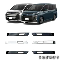 【美品・未使用新品】新型 トヨタ ヴォクシー ノア NOAH VOXY 90系 専用 バックドアスイッチガーニッシュ ドレスアップパーツ バックドアスイッチカバー