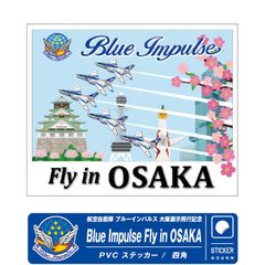 大阪万博ブルーインパルス フライト記念ワッペン FLY IN OSAKA