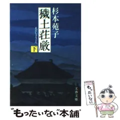 2024年最新】杉本苑子の人気アイテム - メルカリ