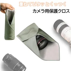 最短当日発送 カメラ用ラッピングクロス カメララップ カメラクロス 巾着 35cm×35cm カメラ保護 クリーニングクロス ピタットくっつくクリーニングクロス レンズ保護 プロテクトラップ ミラーレス カメラ