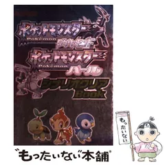 【中古】 ポケットモンスターダイヤモンド・ポケットモンスターパールシナリオクリアbook (任天堂ゲーム攻略本) / 毎日コミュニケーションズ / 毎日コミュニケーションズ