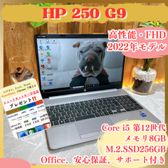 ハイスペック‼️HP 250 G9☘️第12世代☘️GPU搭載☘️SSD256GB☘️メモリ8GB☘️学生向け☘️ノートパソコン☘️保証付き