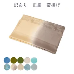 訳あり 正絹 帯揚げ 帯あげ おびあげ 帯揚 丹後ちりめん 日本製 レディース 女物 着付小物 和装小物