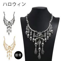 ネックレス スケルトン レディース ストリートファッション ヒップホップ ハロウィン スケルトン 骸骨 ジュエリー ドクロ ユニセックス ガイコツ スタイル お洒落アイテム  レゲエ  スケーター#gurug571393