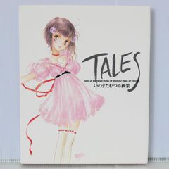 절판(3쇄 발행) TALES 이노 또 무츠미 화집 - Mutsumi Inomata Art Book "TALES" (Tales of Destiny 2, Destiny, Eternia) 2009년