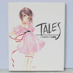 TALES いのまたむつみ画集 TALES いのまたむつみ画集 | いのまたむつみ |本 | 通販 | Amazon