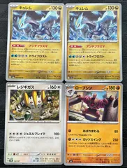 ポケモンカードキュレムトライフロスト　レジギガスジュエルブレイク　ローブシンのサムネイル