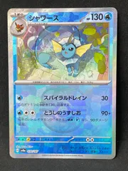 2025年最新】マスターボール ポケモンカード シャワーズの人気