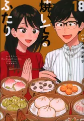 焼いてるふたり　1〜18巻　全巻　全巻セット 61hGmONaVUL._UF894,1000_QL80_.jpg