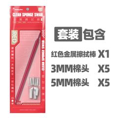 【新品】金属製 拭き棒　レッド　HOBBY MIO　プラモデル　模型　フィギュア　ツール　改造　作業　ホビーミオ
