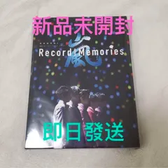2024年最新】嵐ファンクラブ限定盤“record of memories” disc3の人気 ...