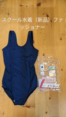女子スクール水着【新品】サイズ160　ファッショナーUバック型 740-5000N