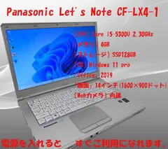 Let's Note レッツノート LX4-1 128GB SSD office - SHIBAZONO 中古PC