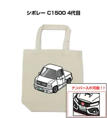 車種別ボディカラーが選べるトートバッグ・エコバッグ【ナンバー入れ可】 外車 シボレー C1500 4代目