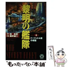 2024年最新】黎明の艦隊の人気アイテム - メルカリ