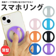 スマホリング 落下防止 薄型 リング スリム 両面テープ  Magsafe マグネット 磁石 マグセーフ シリコン iPhone14 13 12 おしゃれ PR-SMRING30