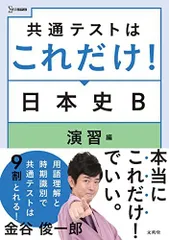 東進】『山川の分野別日本史近現代史須藤公博先生第1回授業ノート』