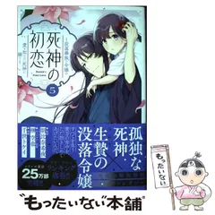 【美品】死神に嫁ぐ日 全巻セット Amazon.co.jp: 死神に嫁ぐ日 全巻
