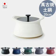 萬古焼 土鍋 9号 bestpot 20cm キッチン用品 ギフト おしゃれ 高級 | ホワイト ブラック ブルー グリーン グレー レッド  鉄鋳 日本製 国産 職人 モラトゥーラ | 海外 手土産 モダン 二人用 炊飯 無水 | 結婚祝い 新築祝い 新居祝のサムネイル