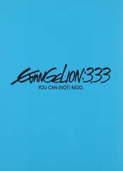 ヱヴァンゲリヲン新劇場版:Q EVANGELION:3.33 YOU CAN (NOT) REDO.(初回限 (中古品)
