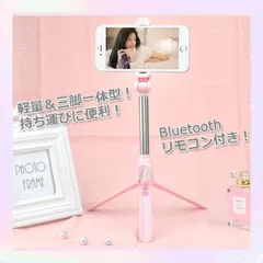 自撮り棒　ワイヤレス　LEDライト搭載　軽量　三脚　無線　ピンクのサムネイル