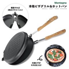 ピザ グリルホットパン Montagna 本格的 キャンプ アウトドア BBQ