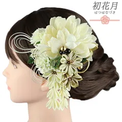 髪飾り 成人式 振袖 2点セット ベージュ シャンパンゴールド 白 緑 つまみ細工 剣つまみ さがり 水引 和柄 ビーズ コーム Uピン No.9-5439